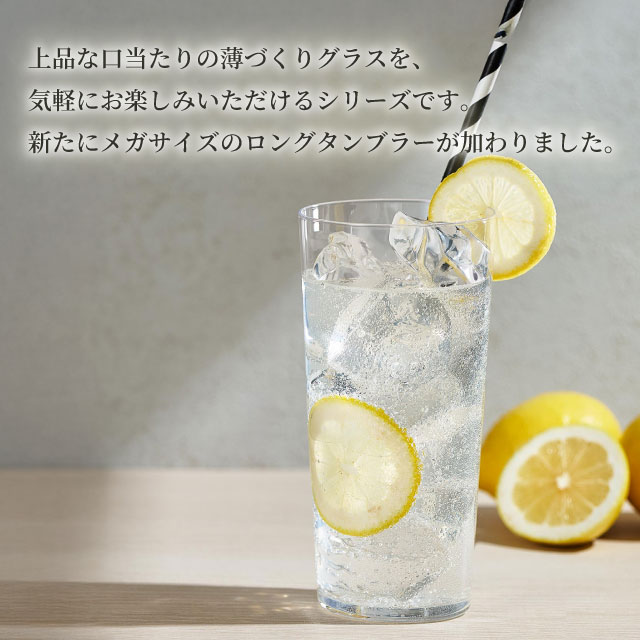 ロングタンブラーセット メガサイズ 560ml 2個入 薄づくりタンブラーセット 専用箱付 東洋佐々木ガラス（G101-T340）