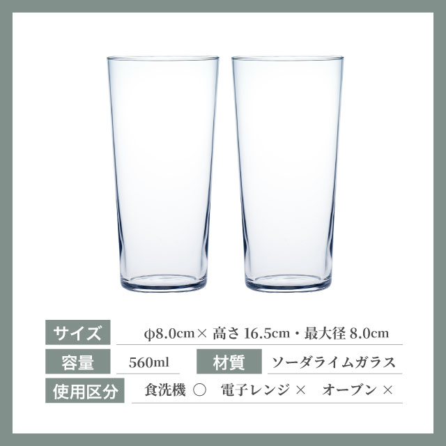 ロングタンブラーセット メガサイズ 560ml 2個入 薄づくりタンブラーセット 専用箱付 東洋佐々木ガラス（G101-T340）