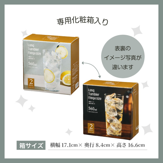 ロングタンブラーセット メガサイズ 560ml 2個入 薄づくりタンブラーセット 専用箱付 東洋佐々木ガラス（G101-T340）