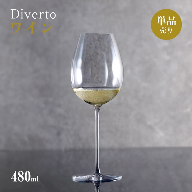 ワイン 480ml 単品売り・6個セット・24個セット Diverto ワイングラス Rona ディベルト ロナ（DKC-21280）赤ワイン 白ワイン マシン製法