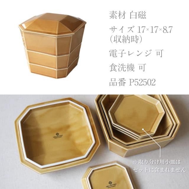重箱4点セット 隅切重箱 うす飴 小田陶器（P52502）