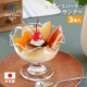 デザートグラス サンデー プルエースパーラー 3個 東洋佐々木ガラス（35302）