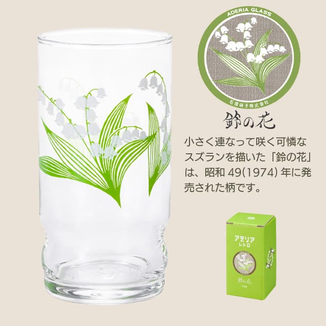アデリアアレンジ コップ9 270ml ガラス 選べる柄 アデリアレトロ アデリア/石塚硝子（1024・1025・1026・1027・1028・1029）