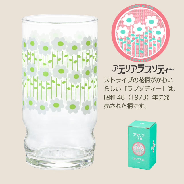 アデリアアレンジ コップ9 270ml ガラス 選べる柄 アデリアレトロ アデリア/石塚硝子（1024・1025・1026・1027・1028・1029・1045・1046・1030・1047）