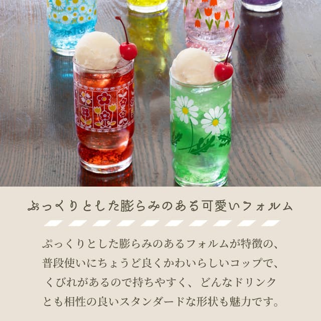 アデリアアレンジ コップ9 270ml ガラス 選べる柄 アデリアレトロ アデリア/石塚硝子（1024・1025・1026・1027・1028・1029）