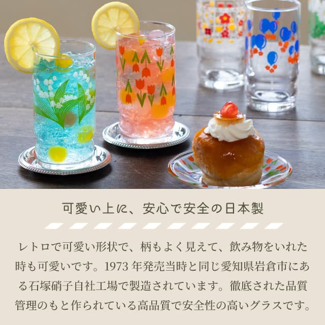 アデリアアレンジ コップ9 270ml ガラス 選べる柄 アデリアレトロ アデリア/石塚硝子（1024・1025・1026・1027・1028・1029）