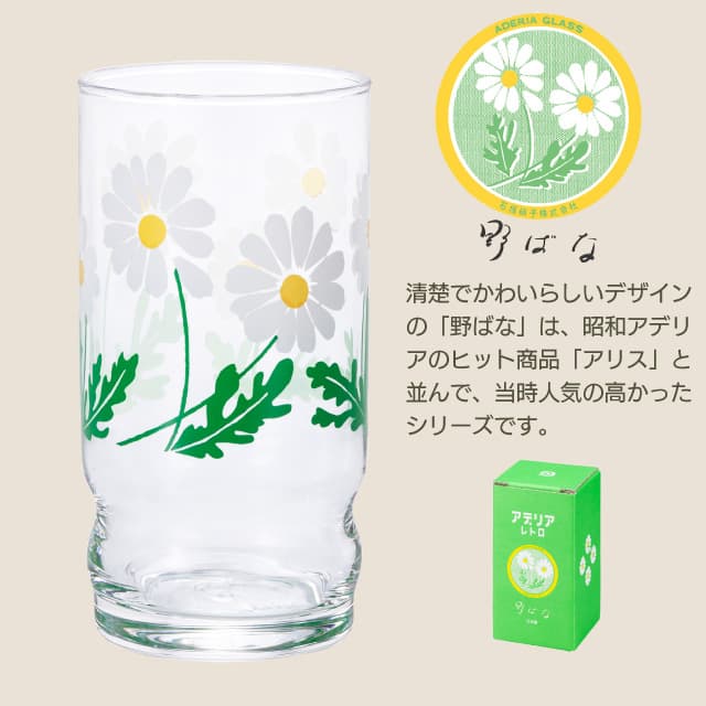 アデリアアレンジ コップ9 270ml ガラス 選べる柄 アデリアレトロ アデリア/石塚硝子（1024・1025・1026・1027・1028・1029）