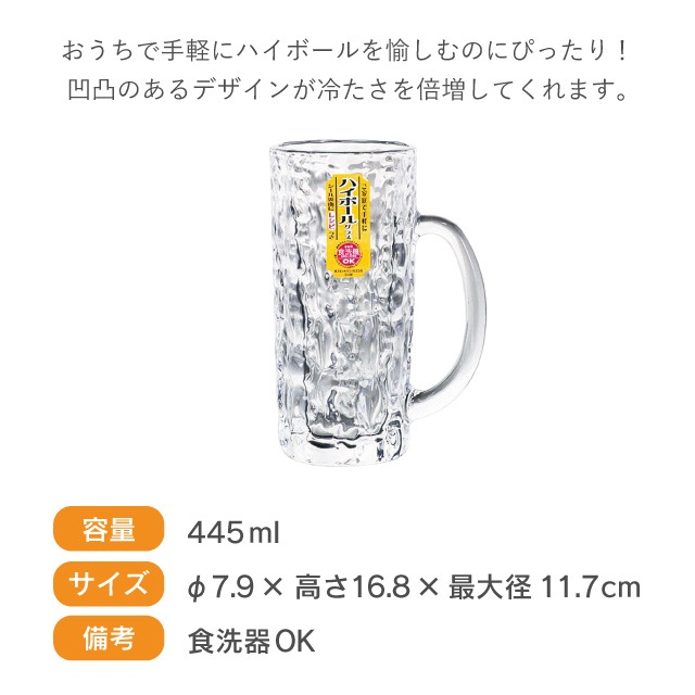 ハイボールグラス ジョッキL 445ml 3個セット 東洋佐々木ガラス（P