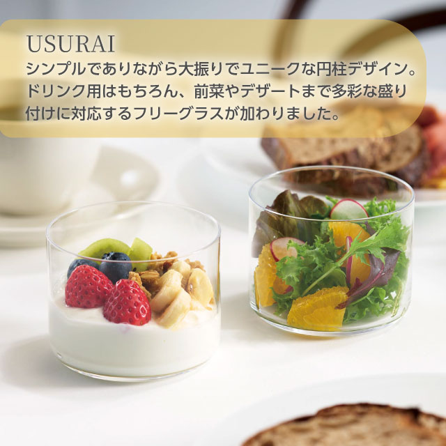フリーグラス USURAI 260ml 6個入 東洋佐々木ガラス（B-09126CS）