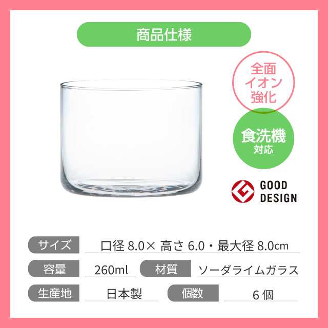フリーグラス USURAI 260ml 6個入 東洋佐々木ガラス（B-09126CS）