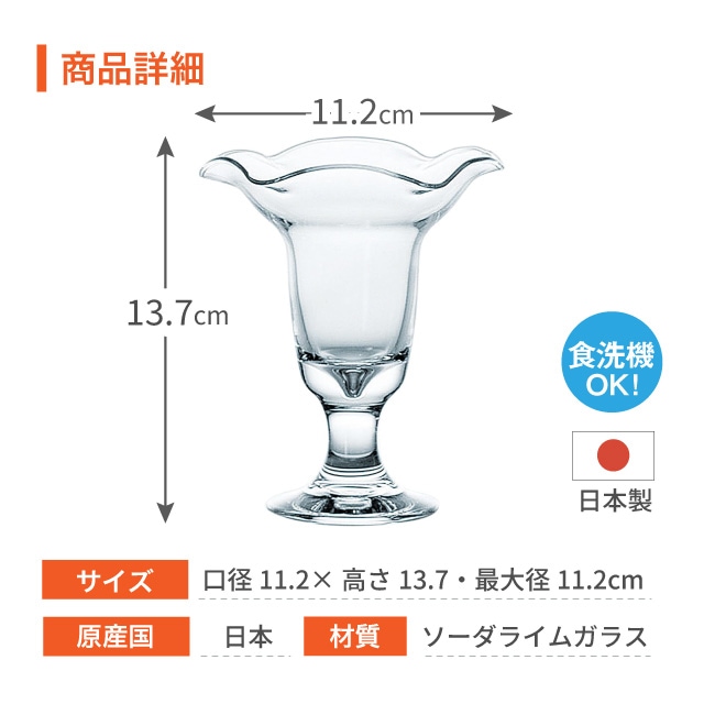 デザートグラス 花ブチ パフェ 3個 東洋佐々木ガラス（35802）- 東洋