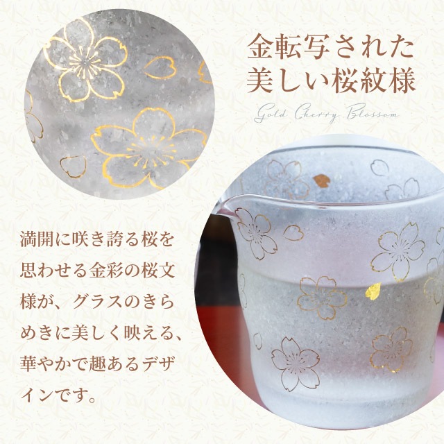 プレミアム酒器セット 桜 専用箱付き プレミアムニッポンテイスト The Premium Nippon Taste 盃 片口 アデリア 石塚硝子（S-6360）