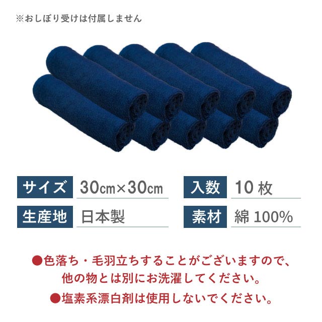 業務用カラーおしぼり 10枚セット ネイビー（No.6）