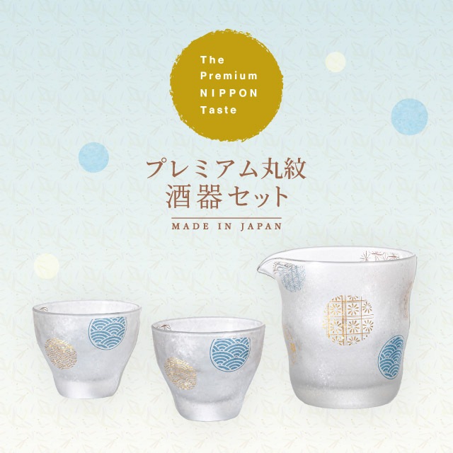 プレミアム酒器セット 丸紋 専用箱付き プレミアムニッポンテイスト The Premium Nippon Taste 盃 片口 アデリア 石塚硝子（S-6361）