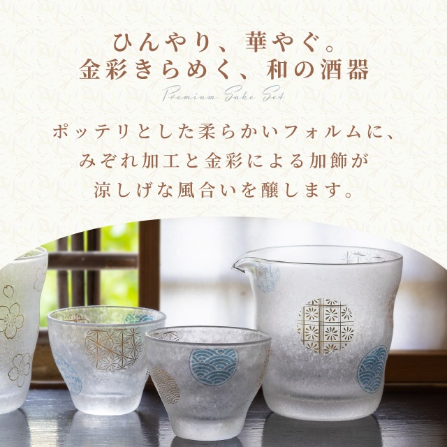 プレミアム酒器セット 丸紋 専用箱付き プレミアムニッポンテイスト The Premium Nippon Taste 盃 片口 アデリア 石塚硝子（S-6361）