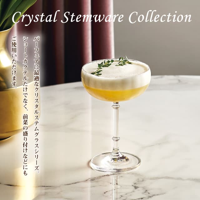 カクテル 205ml 単品・6個セット・12個セット・24個セット Crystal Stemware Collection 東洋佐々木ガラス（RN-18233）脚付きグラス 洋酒 クリスタル