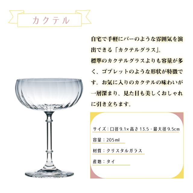 カクテル 205ml 単品・6個セット・12個セット・24個セット Crystal Stemware Collection 東洋佐々木ガラス（RN-18233）脚付きグラス 洋酒 クリスタル