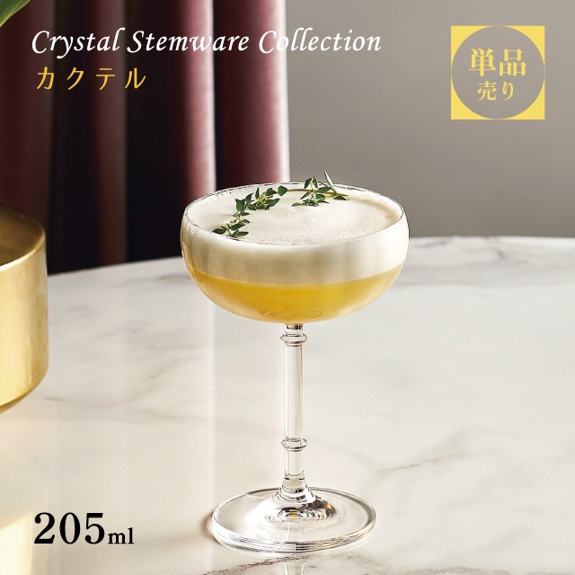 カクテル 205ml 単品・6個セット・12個セット・24個セット Crystal Stemware Collection 東洋佐々木ガラス（RN-18233）脚付きグラス 洋酒 クリスタル