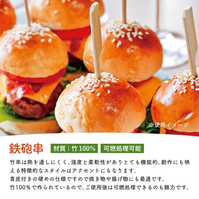 鉄砲串 生地 12cm 100本×10袋 1000本（06029）