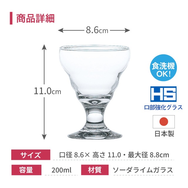 ミニパフェグラス 120ml 6個 東洋佐々木ガラス（35812HS）