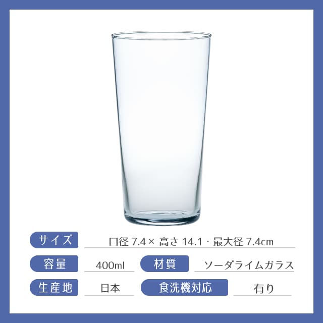 ロングタンブラー 薄づくりウイスキーグラス 400ml 1個・3個・6個・12