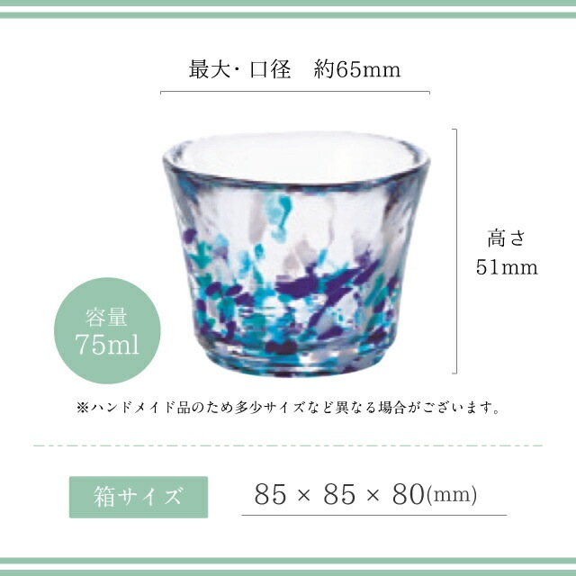 盃 75ml 春風/夏の雫/春の雫 盃コレクション アデリア 石塚硝子 津軽