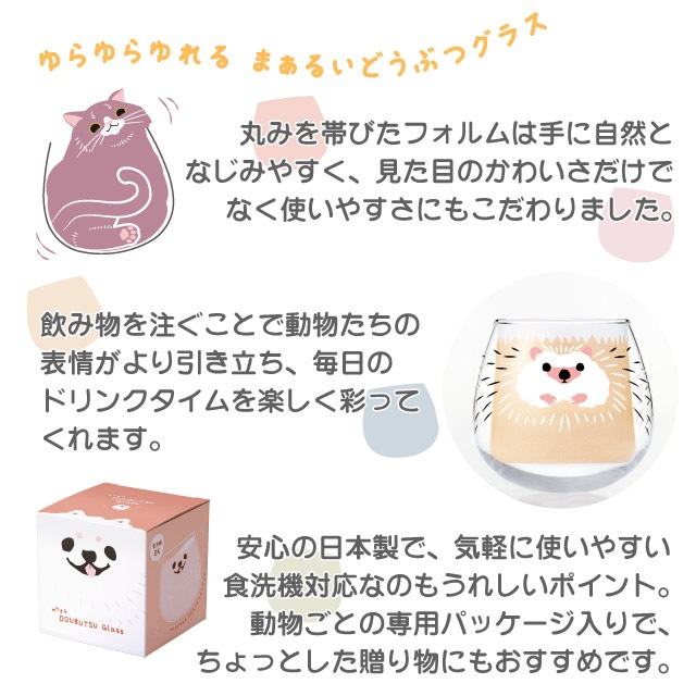 ゆらまるDOUBUTSU GLASS タンブラー 選べる5柄 動物ぐらす ゆらゆらグラス 東洋佐々木ガラス（00095-J453・00095-J454・00095-J455・00095-J456・00095-J457）