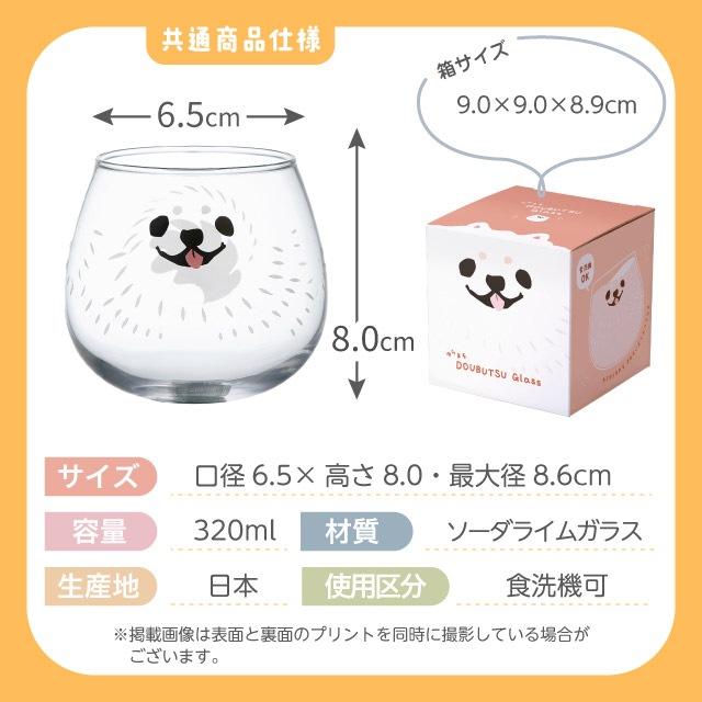 ゆらまるDOUBUTSU GLASS タンブラー 選べる5柄 動物ぐらす ゆらゆらグラス 東洋佐々木ガラス（00095-J453・00095-J454・00095-J455・00095-J456・00095-J457）