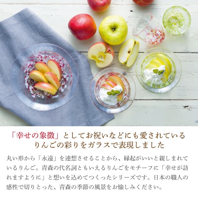 ロックグラス 津軽自然色りんご ペアセット 津軽びいどろ アデリア