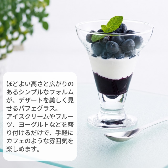 パフェグラス 195ml 6個 東洋佐々木ガラス（36201HS）HS口部物理強化グラス 日本製 食洗機対応 デザートグラス