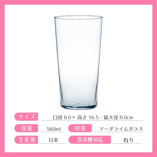 ロングタンブラー メガサイズ 560ml 3個セット 薄づくりウイスキーグラス 東洋佐々木ガラス（B-00119-JAN-P）