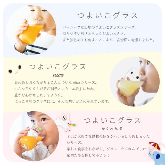 つよいこグラス S＆M かくれんぼ ぞう 130ml 185ml アデリア 石塚硝子（60776078）