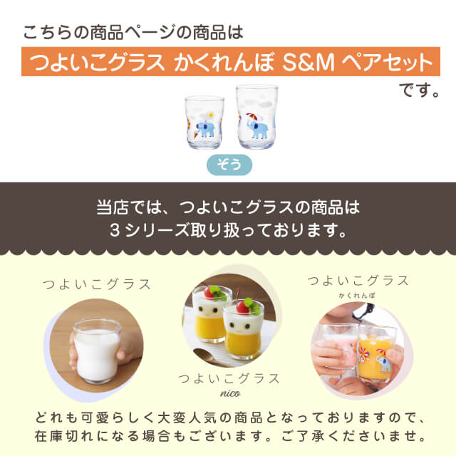 つよいこグラス S＆M かくれんぼ ぞう 130ml 185ml アデリア 石塚硝子（60776078）