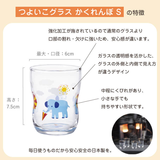 つよいこグラス S＆M かくれんぼ ぞう 130ml 185ml アデリア 石塚硝子（60776078）