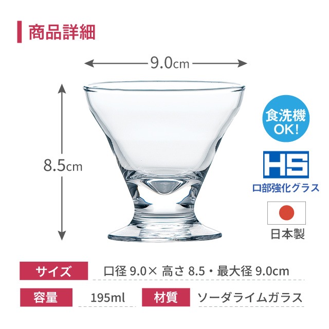 デザートグラス 170ml 6個 東洋佐々木ガラス（36202HS）