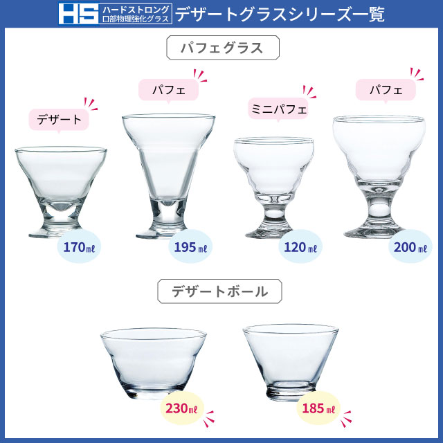デザートグラス 170ml 6個 東洋佐々木ガラス（36202HS）