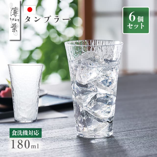 タンブラー 180ml 6個セット 薄葉 日本製 東洋佐々木ガラス（B-21306CS）