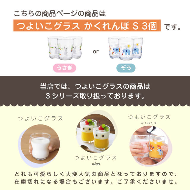 つよいこグラス S かくれんぼ 3個 うさぎ/ぞう 2種類から選べる 130ml アデリア 石塚硝子（6077-P3・6086-P3）