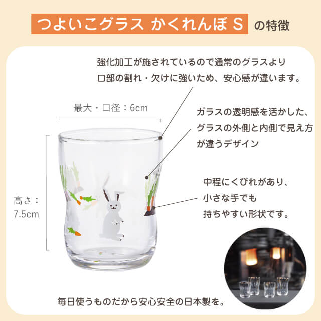 つよいこグラス S かくれんぼ 3個 うさぎ/ぞう 2種類から選べる 130ml アデリア 石塚硝子（6077-P3・6086-P3）
