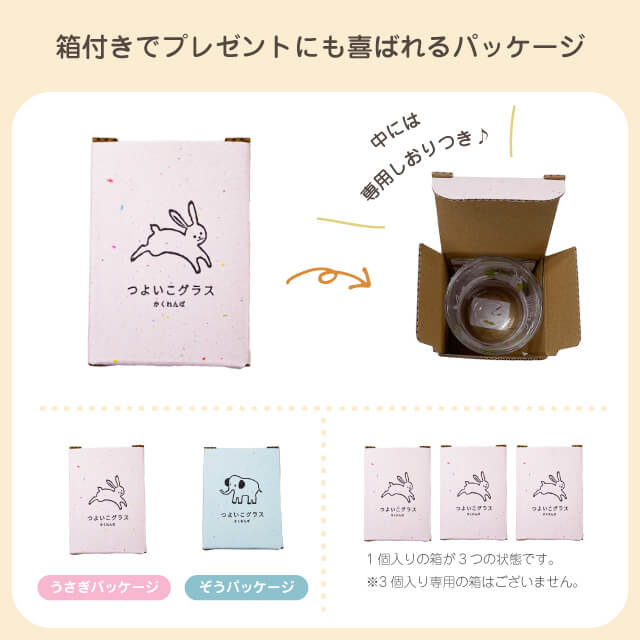 つよいこグラス S かくれんぼ 3個 うさぎ/ぞう 2種類から選べる 130ml アデリア 石塚硝子（6077-P3・6086-P3）