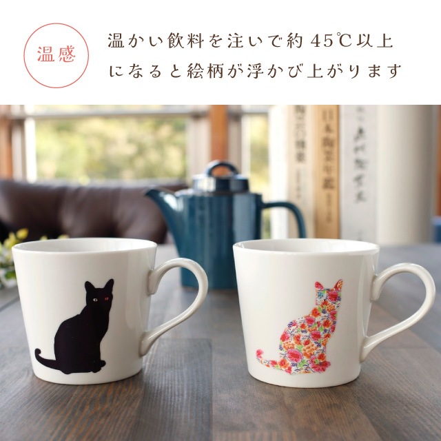 温感グレーズ 猫マグ ネコMug 選べる5種の猫柄 丸モ高木陶器（0771-010-01・0771-006-01・0771-008-01・0771-010-09）