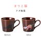 温感グレーズ 猫マグ ネコMug 選べる5種の猫柄 丸モ高木陶器（0771-010-01・0771-006-01・0771-008-01・0771-010-09）