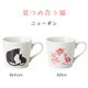 温感グレーズ 猫マグ ネコMug 選べる5種の猫柄 丸モ高木陶器（0771-010-01・0771-006-01・0771-008-01・0771-010-09）