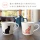 温感グレーズ 猫マグ ネコMug 選べる5種の猫柄 丸モ高木陶器（0771-010-01・0771-006-01・0771-008-01・0771-010-09）