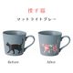 温感グレーズ 猫マグ ネコMug 選べる5種の猫柄 丸モ高木陶器（0771-010-01・0771-006-01・0771-008-01・0771-010-09）