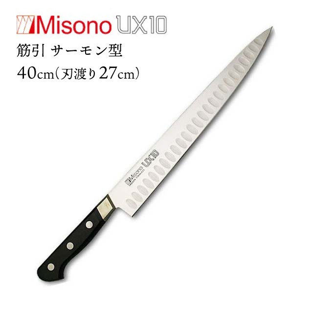 ミソノ UX10シリーズ 筋引 27cm サーモン型 No.729（601358）07