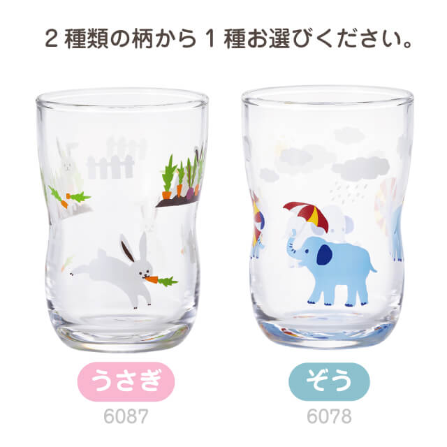 つよいこグラス M かくれんぼ うさぎ/ぞう 2種類から選べる 185ml アデリア 石塚硝子（6078・6087）