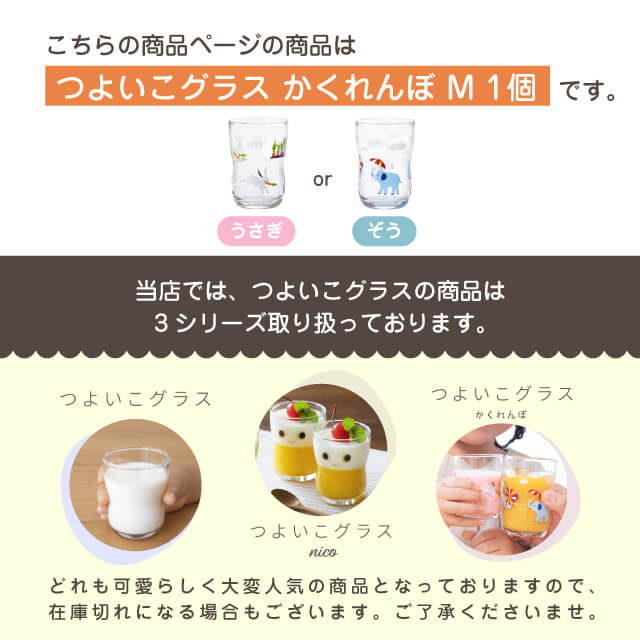 つよいこグラス M かくれんぼ うさぎ/ぞう 2種類から選べる 185ml アデリア 石塚硝子（6078・6087）