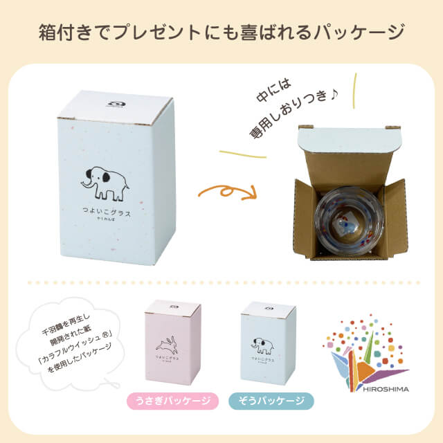 つよいこグラス M かくれんぼ うさぎ/ぞう 2種類から選べる 185ml アデリア 石塚硝子（6078・6087）
