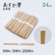 あすか箸 24cm 白帯巻 杉の高級割り箸 業務用 100膳・500膳・2500膳 飲食店 料亭 居酒屋向け【10％OFFクーポン】